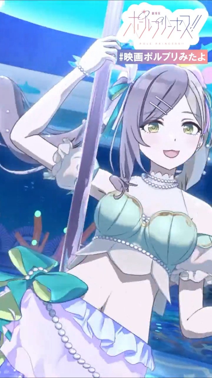 劇場版 ポールプリンセス!!』公式 on X: 
