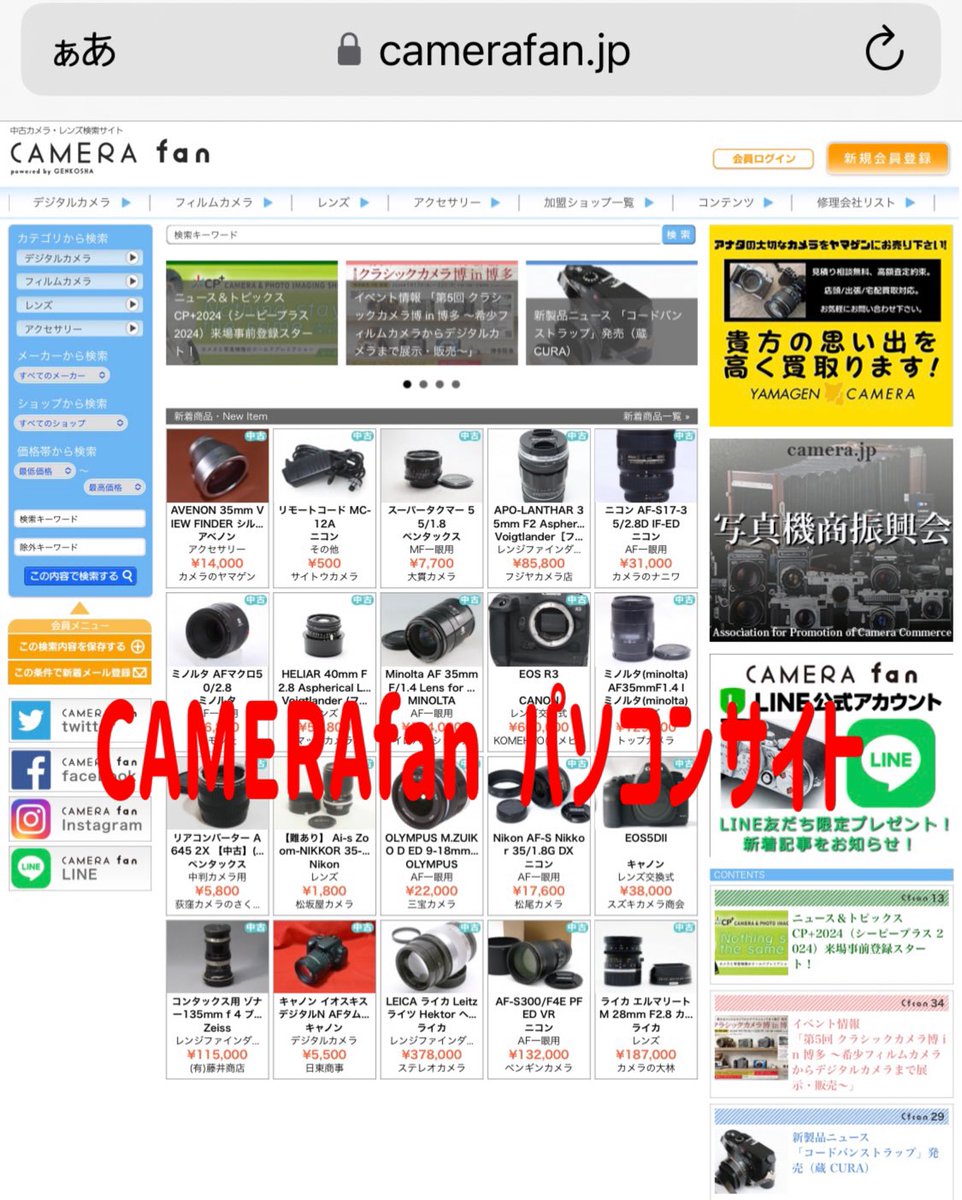 yucainfo's tweet photo. いつも #カメラのヤマゲン をご利用いただきありがとうございます
⁡
カメラのヤマゲンが加盟する中古カメラポータルサイト #CAMERAfan にバナー広告掲載しています
https://t.co/zMVVL33c9j
パソコンサイトとスマホサイトどちらにも掲載しています https://t.co/Cbi1xJnA8d