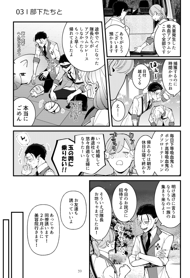 (5/7)

02 アニキと
03 部下たちと 