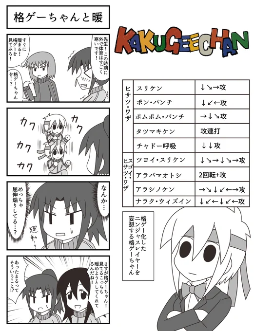 格ゲーちゃん暖め4コマです #格ゲーちゃん