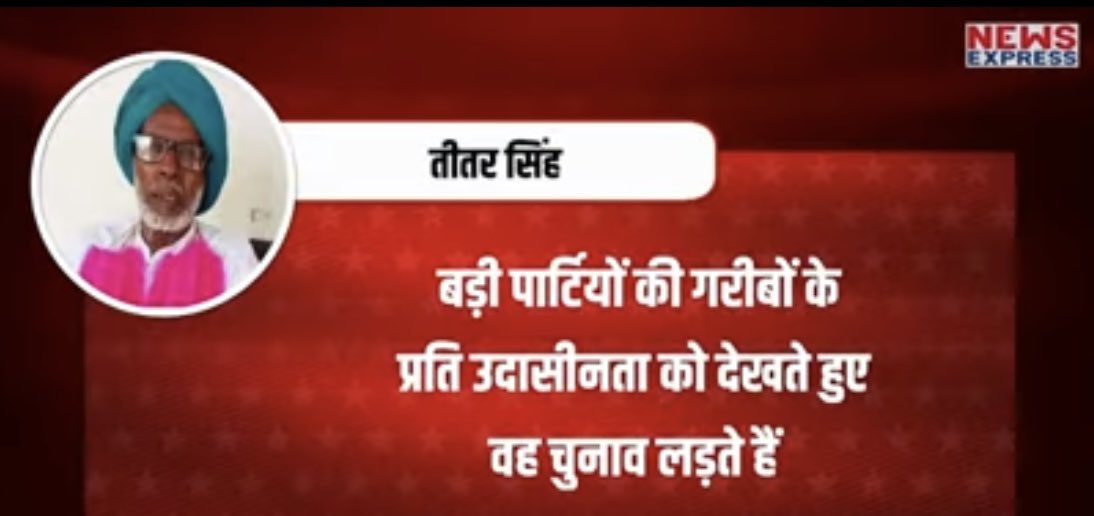 साथ आइए, कदम बढ़ाइए; आप ही मेरी ताकत हैं, आप ही मेरा भरोसा। 

आपका तीतर सिंह 
      (करणपुर)
#RajasthanElections2023