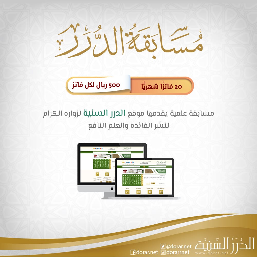 موقع الدرر السَّنيّة tweet media