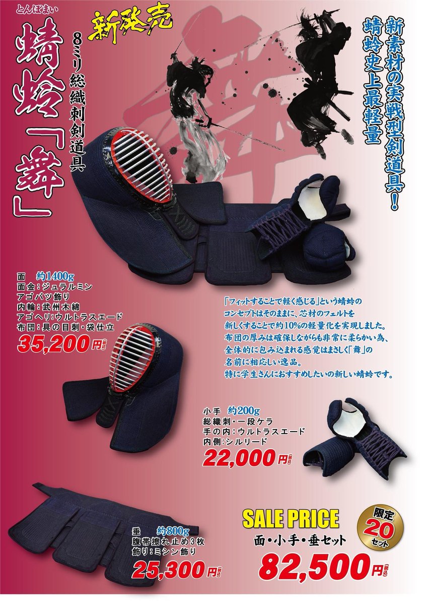 eikobudogu1's tweet photo. ネーミング募集した剣道具ですが、メタボナイトさんの蜻蛉「舞」（とんぼまい）に決定致しました！
みなさん沢山のアイディアありがとうございました。
良い物がありすぎて逆にその銘に相応しい商品を開発しようと考えております。
その際はまたご報告させて頂きます！

蜻蛉「舞」は明後日発売です！ https://t.co/svaJza5Hyh