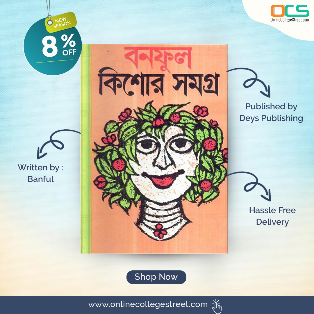 📚Book: Kishor Samagra ✍️Author: BANFUL 🖨️Publisher: Deys Publishing 💰Our Price: 230 /- 📔Grab at: onlinecollegestreet.com/products/kisho… #KishorSamagra #YouthAnthology #BengaliLiterature #AdolescentAdventures #BookWorldDiscovery #LiteraryGems #ReadingJourney #TeenFiction #YoungReaders