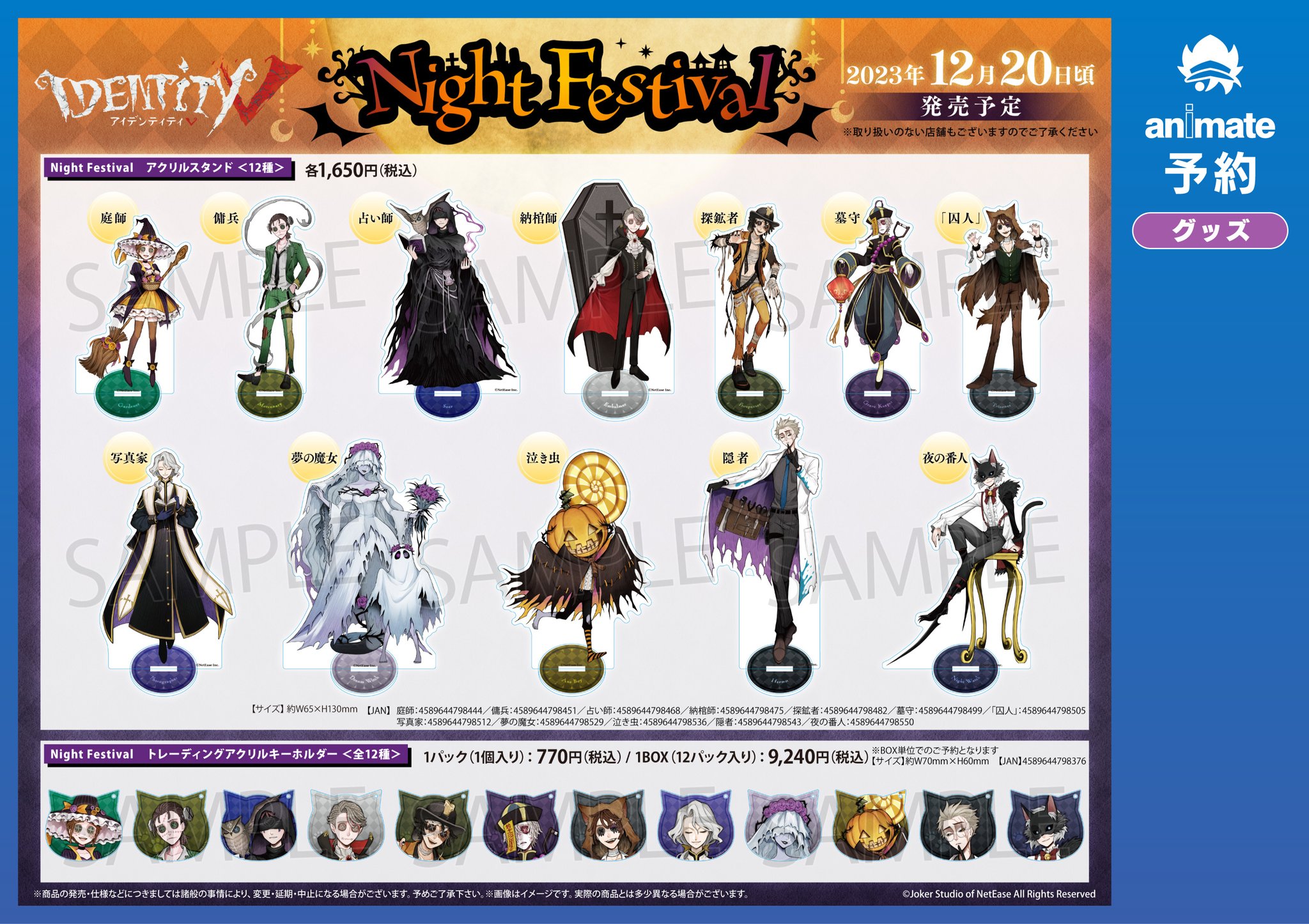 第五人格 Night Festival アクスタ アクキー 缶バッジ カード 第五人格 Night Festival アクスタ アクキー 缶バッジ カード グッズ