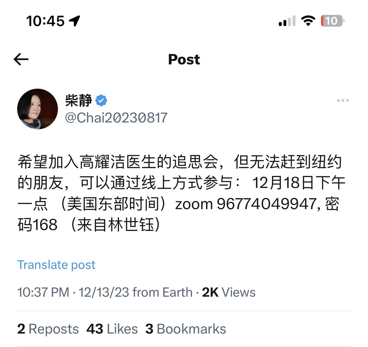 希望加入高耀洁医生的追思会，但无法赶到纽约的朋友，可以通过线上方式参与： 12月18日下午一点（美国东部时间）zoom 96774049947,  密码168