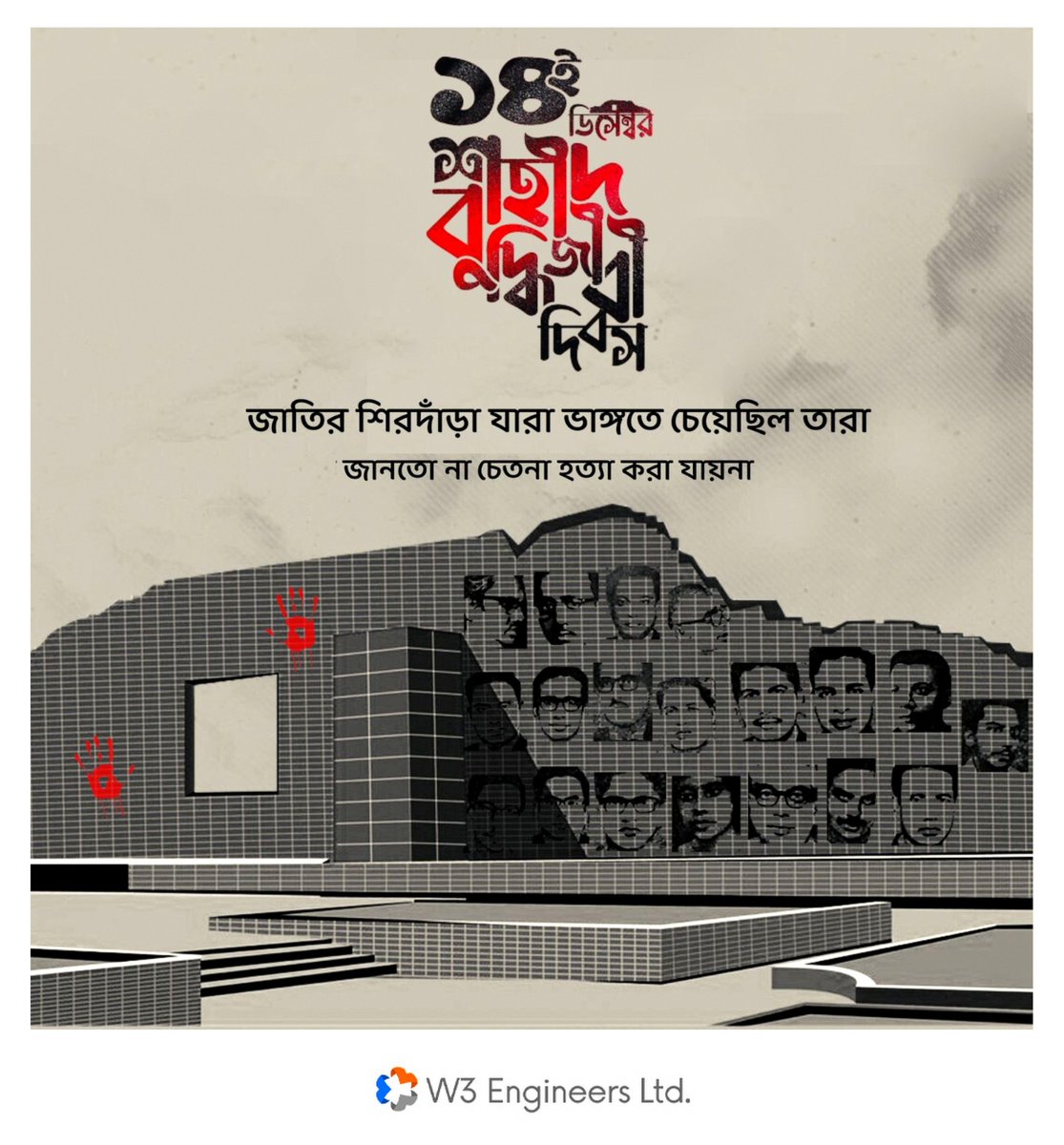 w3engineers's tweet image. আজ, ১৪ ই ডিসেম্বর, শহীদ বুদ্ধিজীবী দিবস। এই দিনে আমরা শ্রদ্ধা ভরে স্মরণ করি সেইসব শহীদদের যারা আমাদের স্বাধীনতার জন্য জীবন দিয়েছিলেন। তাদের সাহস এবং সমর্পণ আমাদের জন্য উদাহরণ হয়ে থাকবে। 
#শহীদবুদ্ধিজীবীদিবস #W3Engineers