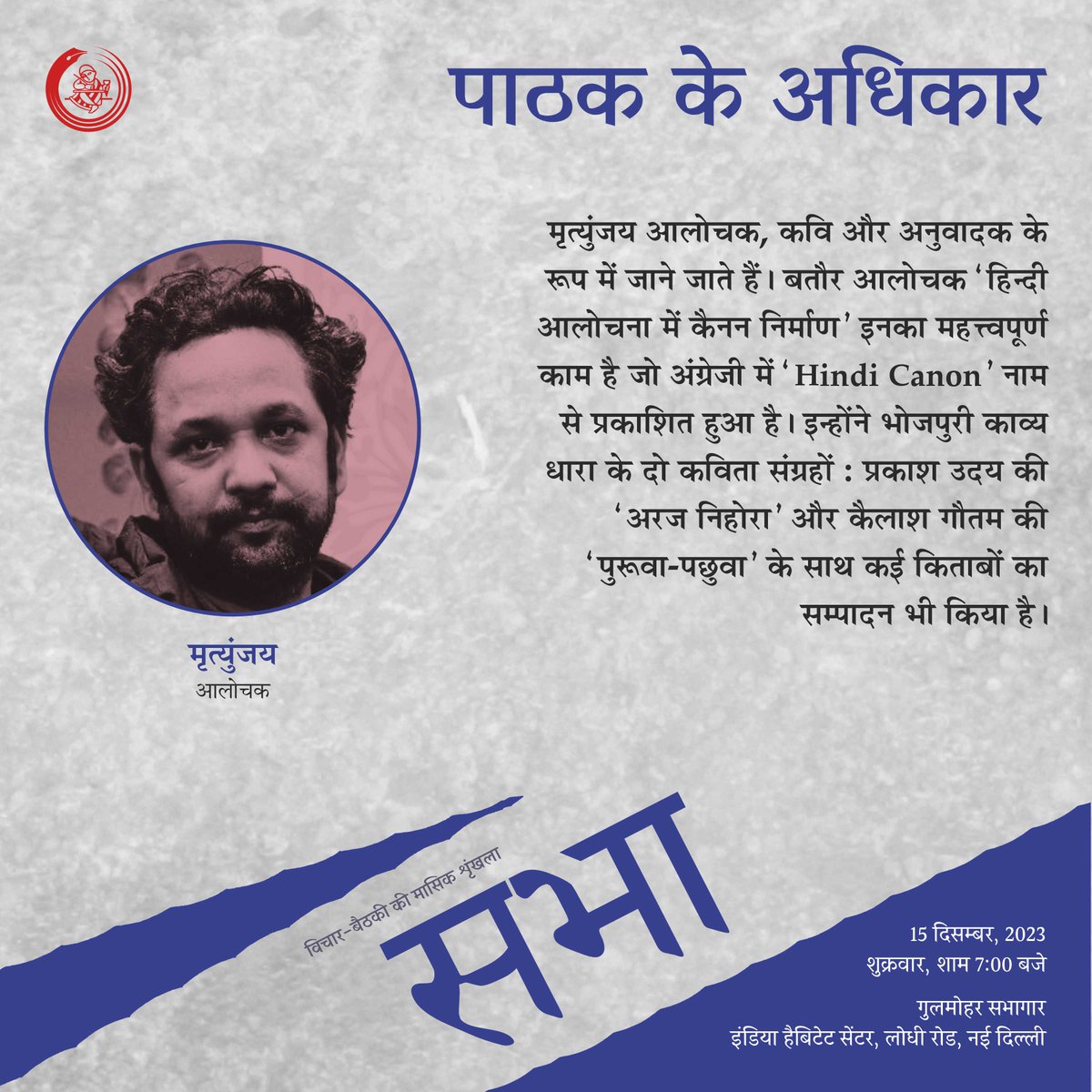 RajkamalBooks's tweet image. सभा-4 में ‘पाठक के अधिकार’ विषय पर परिचर्चा के सूत्रधार होंगे आलोचक मृत्युंजय

इस परिचर्चा में आपका स्वागत है!

दिनांक : 15 दिसम्बर, 2023
समय : शाम 6:30 बजे
स्थान : गुलमोहर सभागार, इंडिया हैबिटेट सेंटर, लोधी रोड, नई दिल्ली

#Sabha #सभा