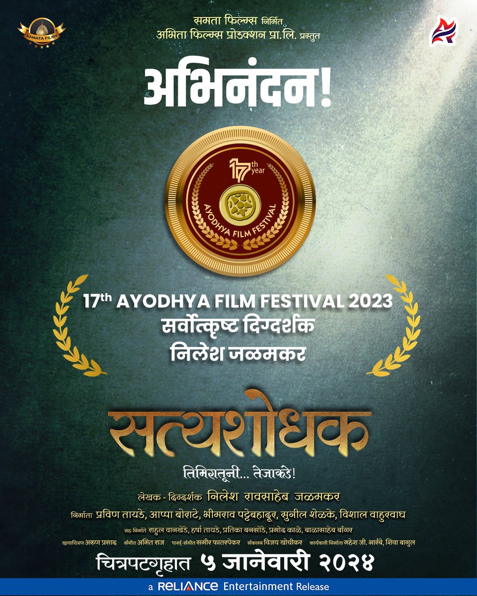 'सत्यशोधक' सिनेमाच्या शिरपेचात मानाचा तुरा 
17th Ayodhya Film Festival 2023 मध्ये दिग्दर्शक निलेश जळमकर यांना सर्वोत्कृष्ट दिग्दर्शकाचा मिळाला पुरस्कार...  

'सत्यशोधक' ५ जानेवारीला तुमच्या जवळच्या सिनेमागृहात 

टीजर पहा इथे: bit.ly/SatyashodhakTe…
#JayshreeShelke
#Satyashodhak