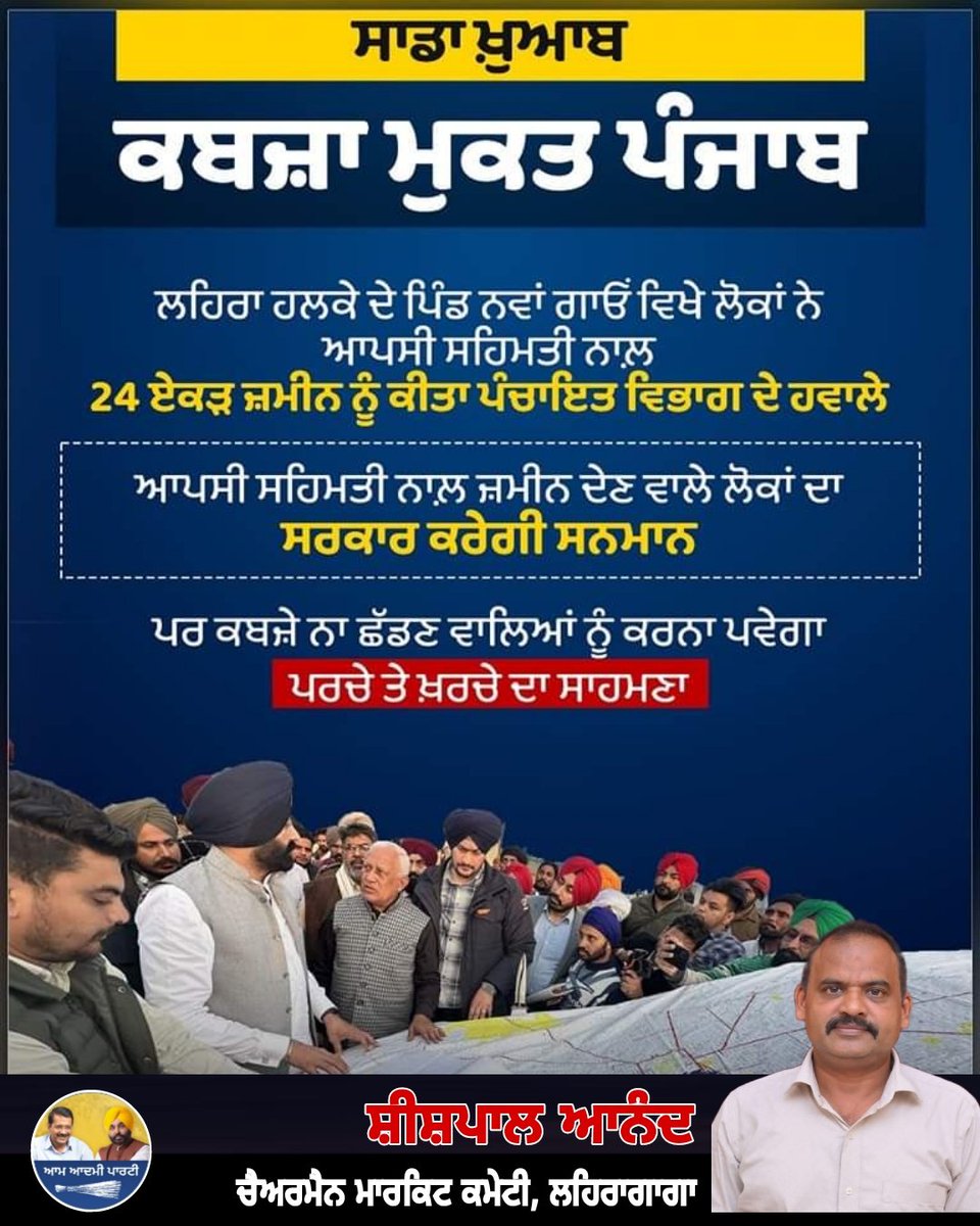 shishpalanand's tweet photo. ਸਾਡਾ ਖ਼ੁਆਬ - ਕਬਜ਼ਾ ਮੁਕਤ ਪੰਜਾਬ!
.
.
#PanchayatiRaj #LandBack #punjab #Laljitsinghbhullar #lehra #Navagaon #CMBhagwantMann #AAPPunjab
@Laljitbhullar @AapAbhishekGaur 
@RajbirGhumanAAP @SukhvirAAP 
@HarchandSBarsat https://t.co/3mdRjHqcR9