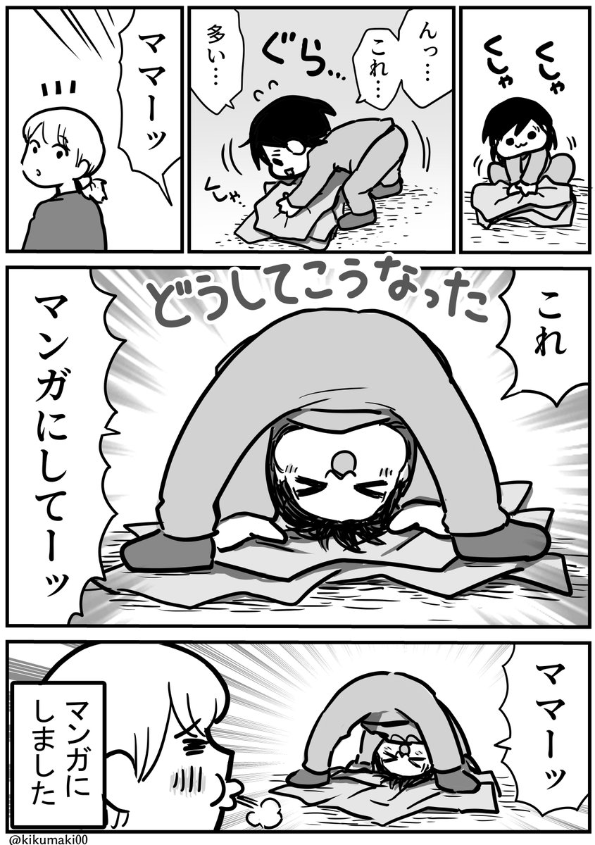 新聞紙くしゃくしゃ #育児漫画 #娘が可愛すぎるんじゃ 