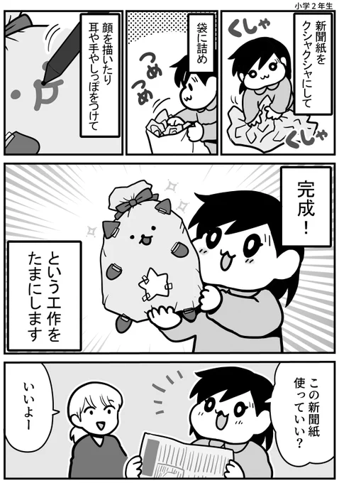 新聞紙くしゃくしゃ #育児漫画 #娘が可愛すぎるんじゃ 