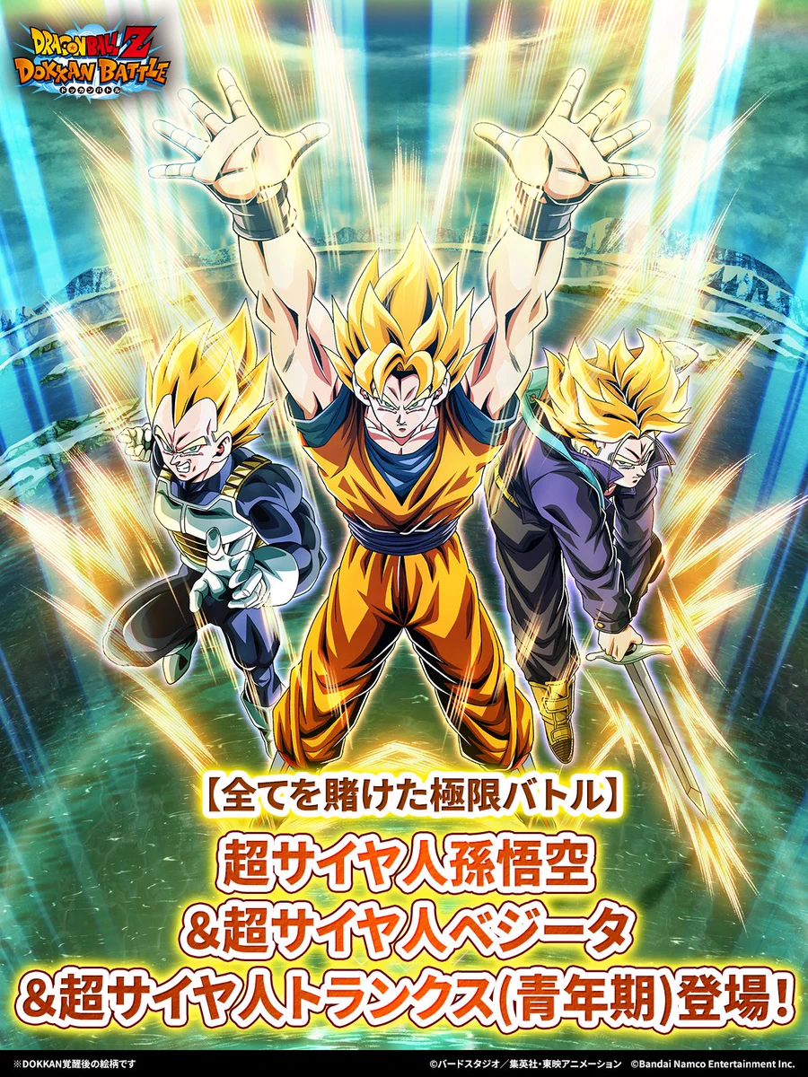 ドラゴンボールZ ドッカンバトル】公式 on X: 