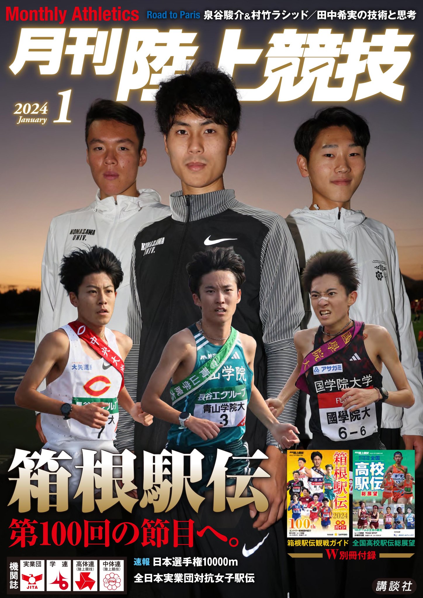 月刊陸上競技 2021 1〜12月全巻＋全付録セット　2022、23も在庫有り 月刊陸上競技 2021 1〜12月全巻＋全付録セット 2022も在庫