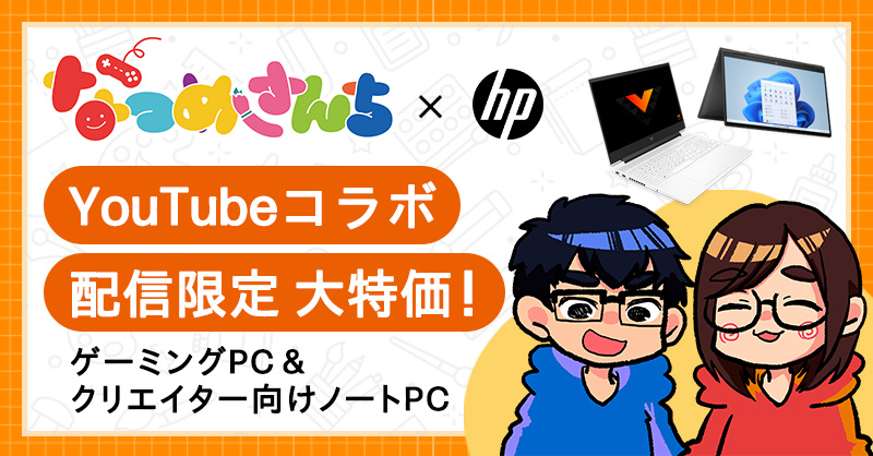 ／
🔈 ̖́-#なつめさんち × #日本HP コラボ配信記念キャンペーン🎁
＼

大人気YouTuber夫婦 #なつめさんち (<a href="/natsume_sanchi/">なつめさんち⭕️🐤</a> )配信を記念して

🔥『#なつめさんち 』直筆サイン色紙を抽選で2名様にプレゼント🔥

🔻参加方法
✅<a href="/OMENbyHP_jp/">OMEN JP</a> アカウントをフォロー
✅本投稿をリポスト

締切 12/21 23:59