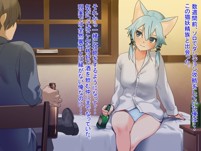 獣耳シノンと  With animal-eared Chinon  耳朵像野兽一样的志乃  Con Chinon de orejas de animal