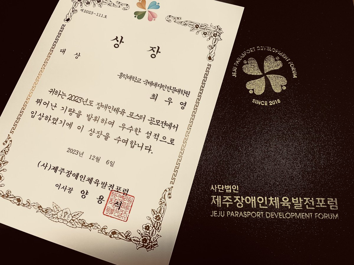 choizone's tweet image. 장애인 체육 포스터 공모전 대상 수상
Winner of the Grand Prize for Sports Poster Contest for the #Disabled

#장애인 #체육 #포스터 #공모전 #대상 #수상 #winner #grand #prize #sports #poster #competition #work #competition #contest #디자이너 #최우영 #design #designer #choiwooyoung