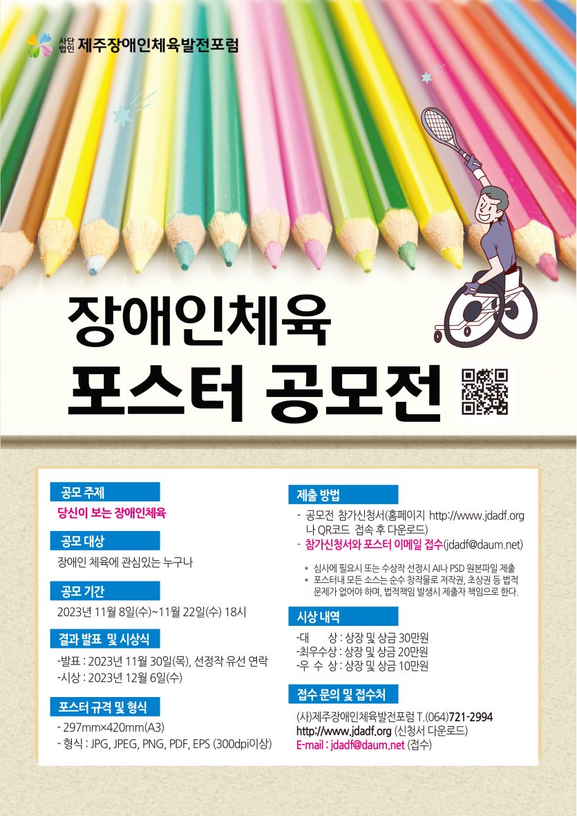 _Wooyoun_'s tweet image. 장애인 체육 포스터 공모전 대상 수상
Winner of the Grand Prize for Sports Poster Contest for the #Disabled

#장애인 #체육 #포스터 #공모전 #대상 #수상 #winner #grand #prize #sports #poster #competition #work #competition #contest #디자이너 #최우영 #design #designer #choiwooyoung