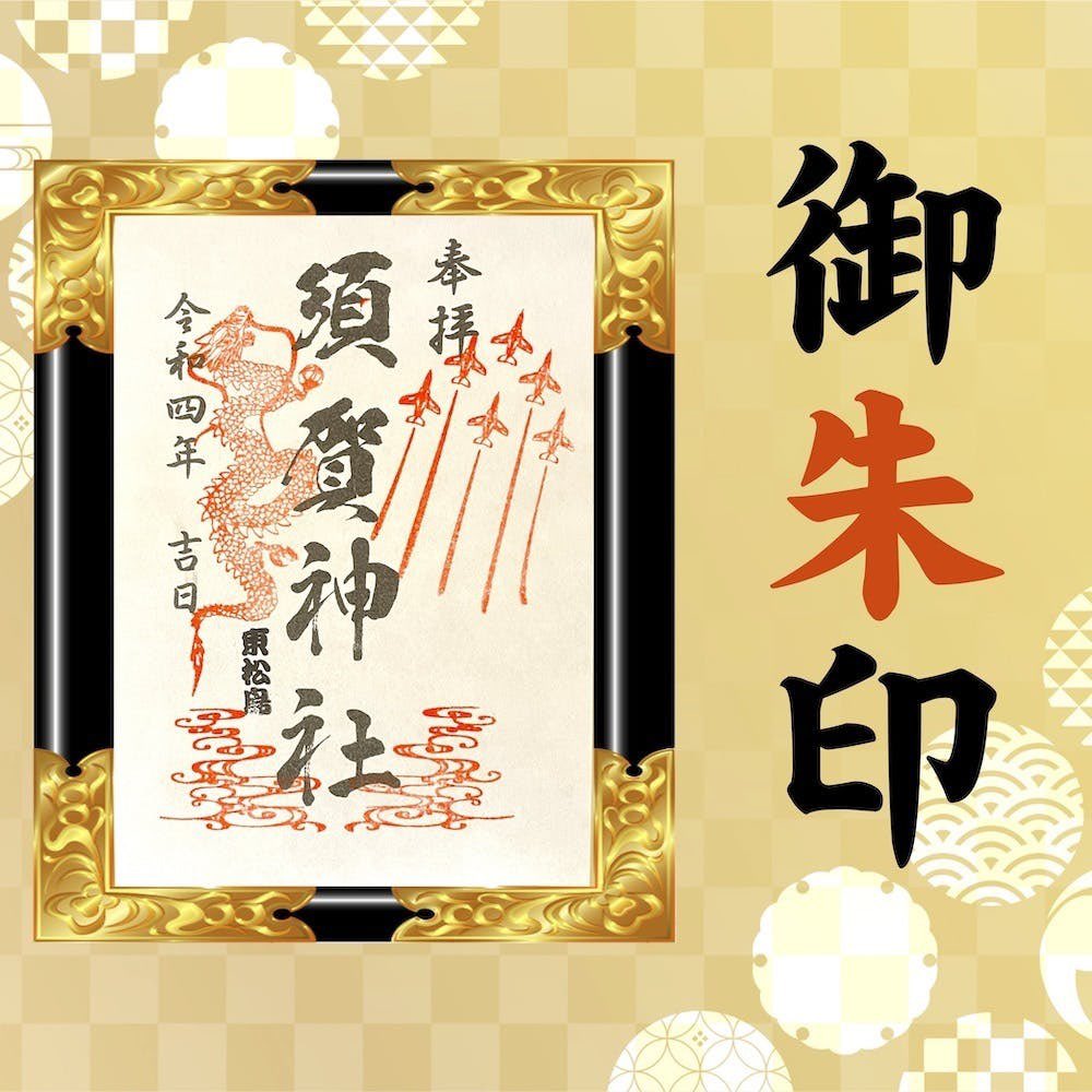 宮城県東松島市【須賀神社】さんが
クラウドファンディングを開始しました。

ブルーインパルスファンの方ならご存知の方も多いかと思います。

年始に飛行隊の方々も参拝されると伺いました。

camp-fire.jp/projects/view/…

#ブルーインパルス #東松島市 #須賀神社