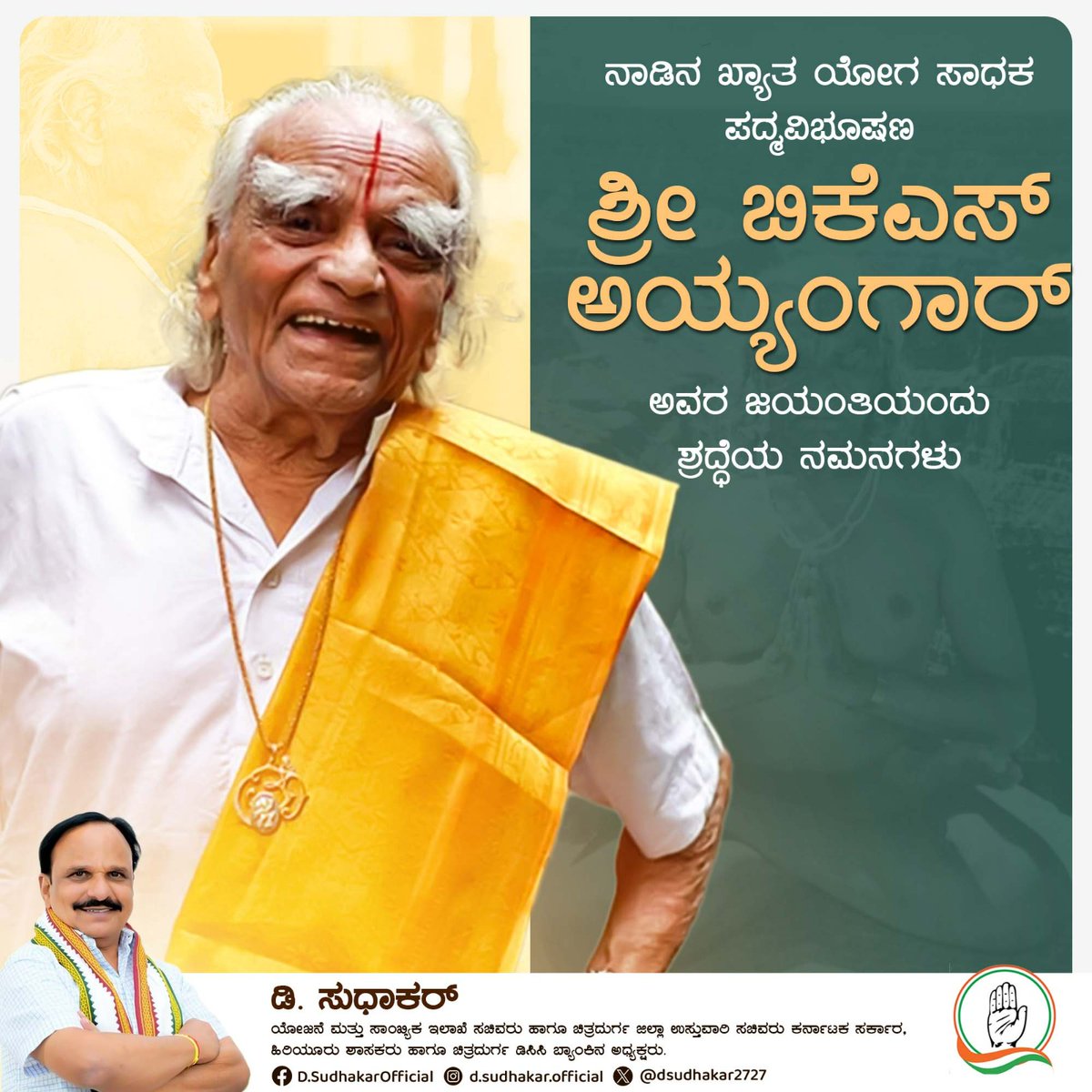 Remembering the legendary BKS Iyengar on his birth anniversary. His profound teachings continue to illuminate the path of yoga. Gratitude for his invaluable contributions to the world of wellness and self-discovery.

  #BKSiyengar