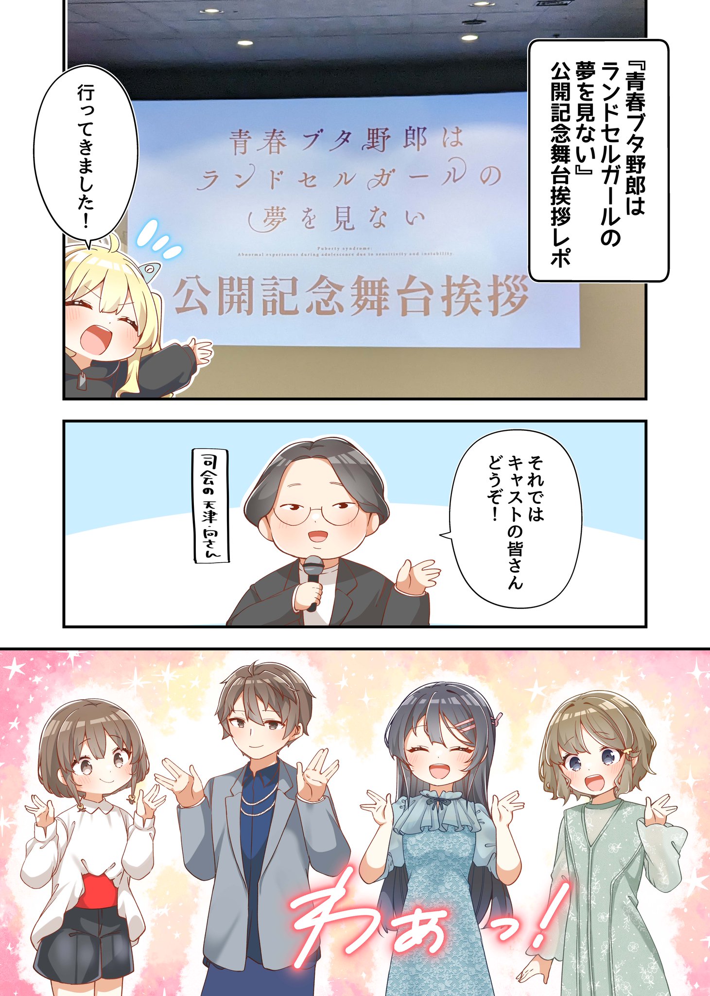 青ブタ ショートストーリー集 ほぼ全種 青ブタ』短編小説集発売決定！ 本日より予約受付スタート《限定