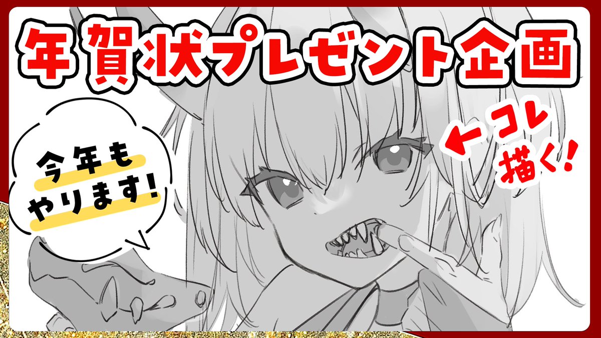 枠取りました!明日10時くらい(たぶんちょっと遅れる)から配信します!

【お絵かきLIVE】年賀状イラスト描く!今年も応募者全員に年賀状送ります!!!(※配信枠はだいたいの時間です)【 #生焼まゆる 】 https://t.co/6JXjKZwjBB 