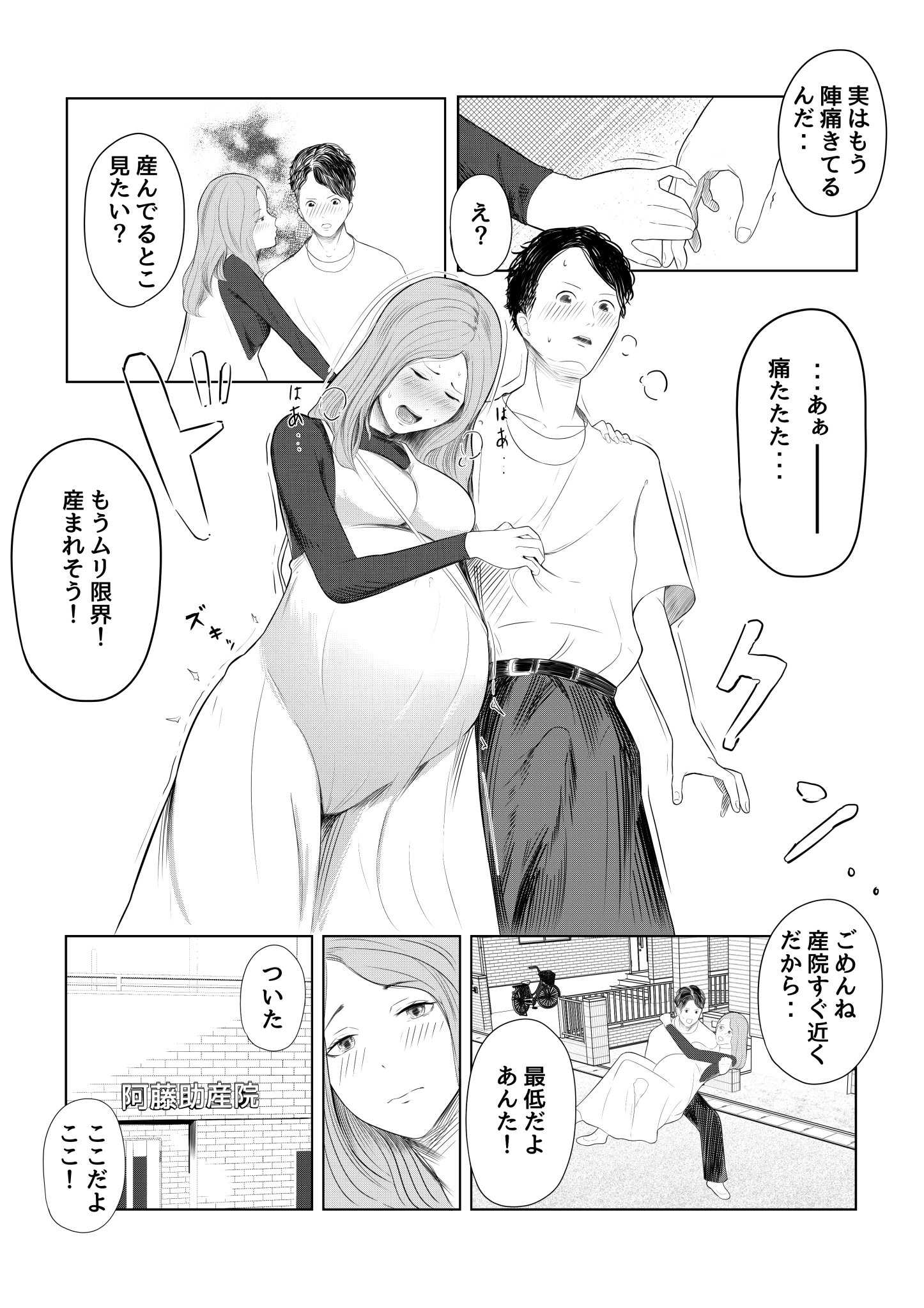 妊婦　セックス　漫画 
