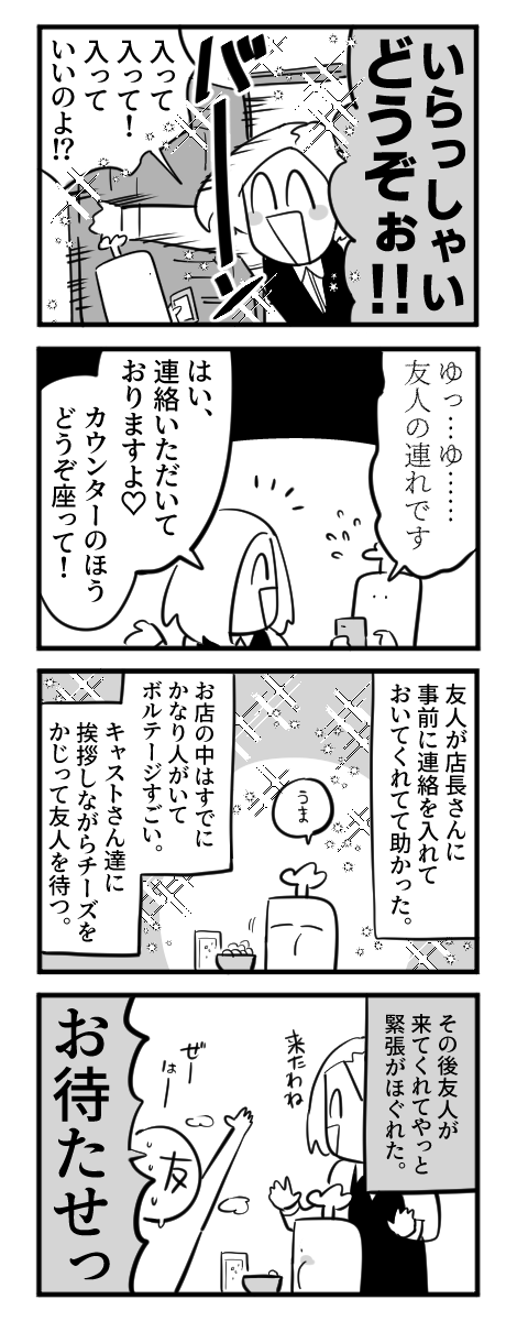 実録漫画・ゲイバーお邪魔してきたよ