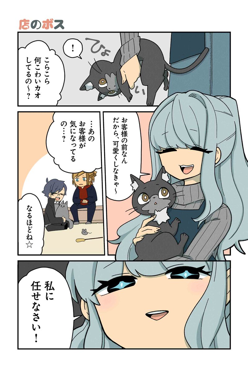 【店のボス】【勧誘】NOBEL『猫の手だって役に立つ』  #ツイ4