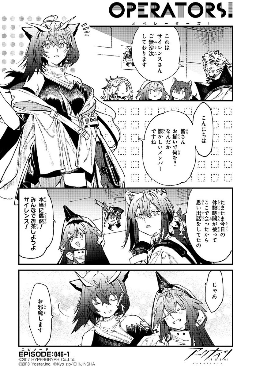 公式X漫画】 『アークナイツ OPERATORS!』46話-① 懐かしいメンバーが