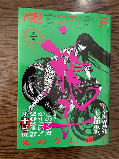 RYUKO was ranked 13th in the men's manga section of Takarajimasya's "This manga is amazing! 2024".