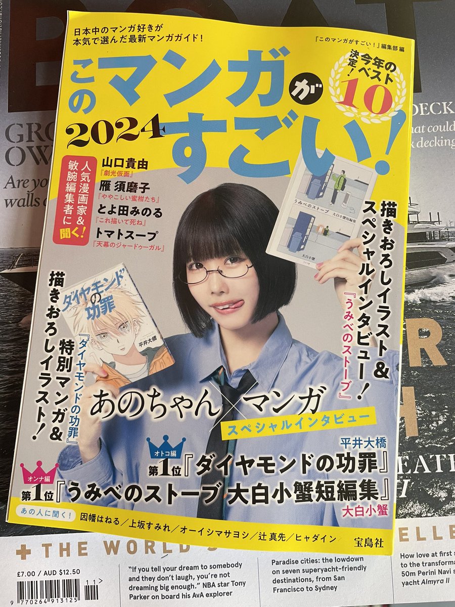 RYUKO was ranked 13th in the men's manga section of Takarajimasya's "This manga is amazing! 2024".