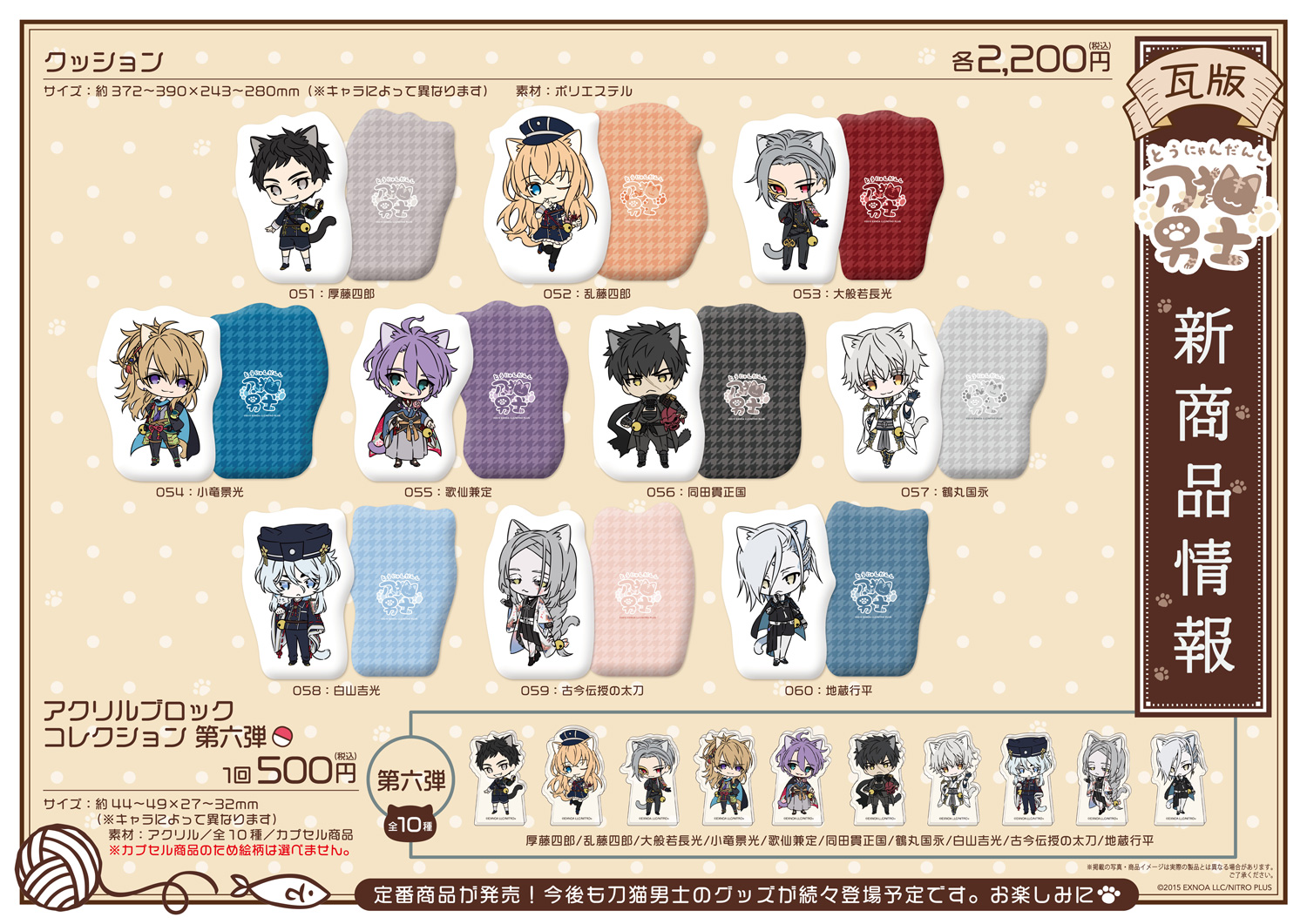 メーカー直売所 刀剣乱舞 刀猫男士」公式 on X:  キャラクターグッズ