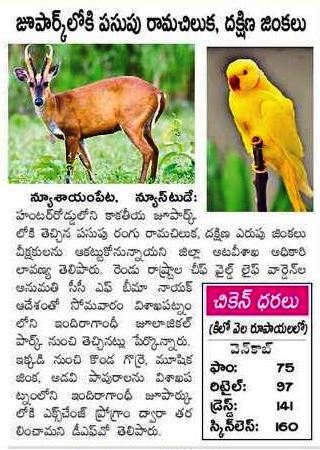 #GreenNews
<a href="/HarithaHaram/">Telangana Forest Dept.</a> 

<a href="/TelanganaCMO/">Telangana CMO</a> 
@KMuraliSurekha 
<a href="/AmrabadTiger/">Amrabad Tiger Reserve</a> 
<a href="/Kawal_TR/">Kawal Tiger Reserve</a> 
<a href="/nehruzoopark1/">NZP Hyderabad Zoo</a> 
<a href="/CZA_Delhi/">Central Zoo Authority</a> 
<a href="/ntca_india/">National Tiger Conservation Authority</a>