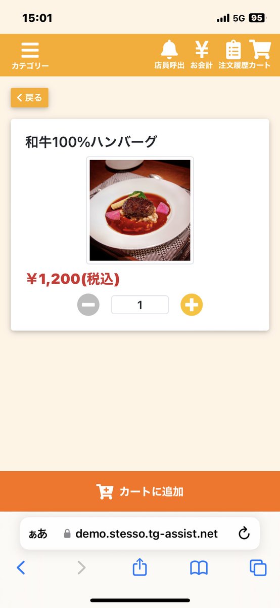 東芝テックのPOSレジと連動できる、QRオーダーシステムのデモ画面で