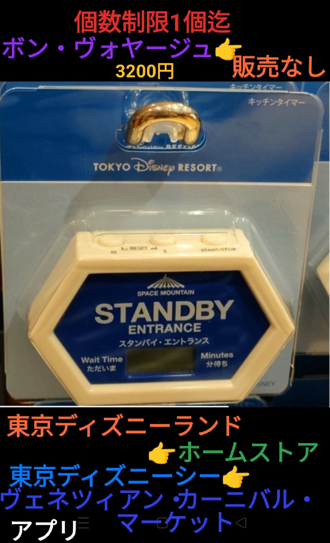 ディズニー　スペースマウンテン　キッチンタイマー　スペース・マウンテン　2個 ⑥ ディズニー スペースマウンテン キッチンタイマー スペース