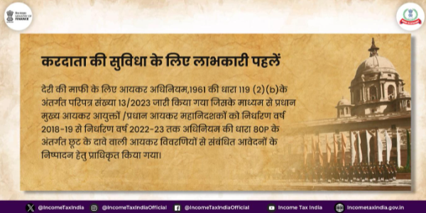 PIBHindi's tweet photo. करदाताओं की सुविधा हेतु लाभकारी पहल 

विलंब की माफी के लिए सर्कुलर संख्या 13/2023 जारी किया गया, जिसमें निर्धारण वर्ष 2018-19 से 2022-23 के लिए धारा 80पी के अंतर्गत कटौती का दावा करने वाले आय के रिटर्न से संबंधित आवेदनों से निपटने के लिए #CCSIT/#DGIT को अधिकृत किया गया। (1/2) https://t.co/k73PepP6ZC