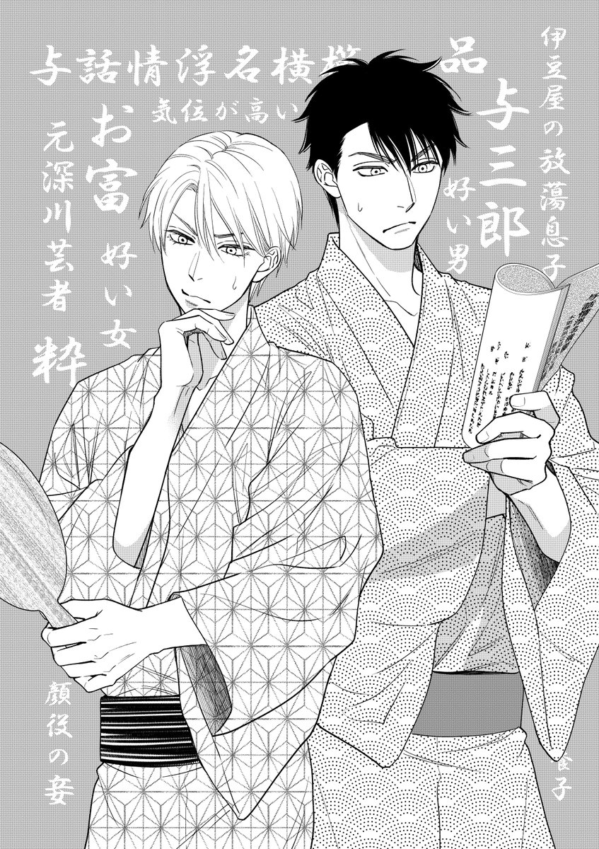 #花恋つらね
告知に反応下さった方ありがとうございます☺️
ディアプラス1月号、本日発売ですよろしくお願いします!

扉、のどで見えなくなってたけど惣五が持ってるのは鏡です。
あと始まりが前回と同じ角度の源介パパでびっくりしたんですよ。忘却力すごくない?(すみませんコミックスで直します 