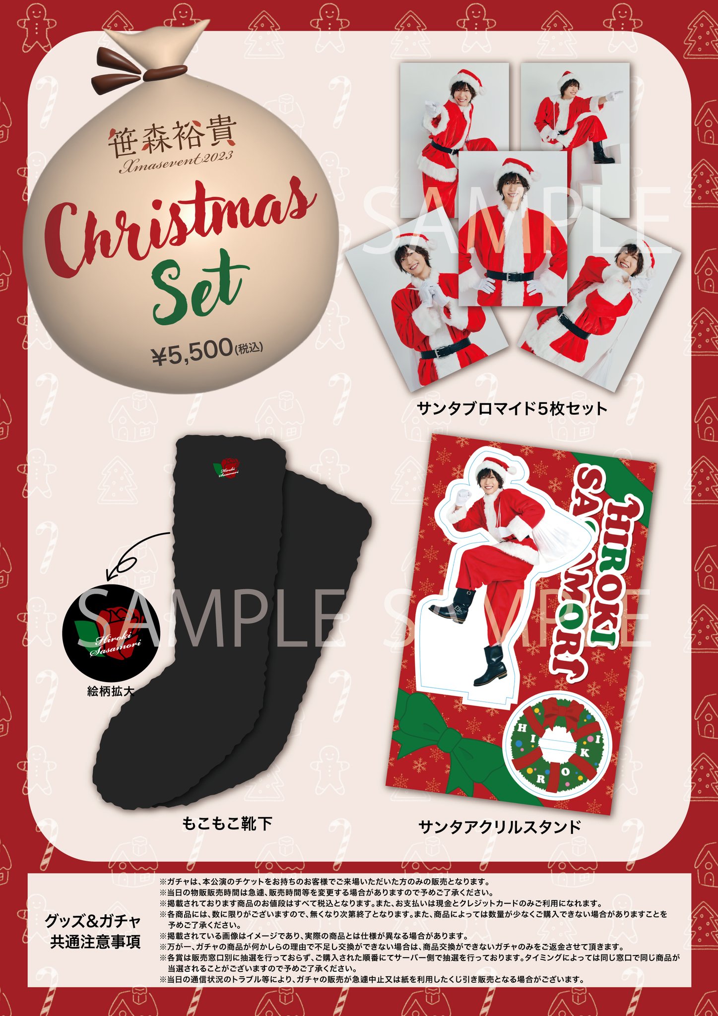 Amazon.co.jp: 笹森裕貴 クリスマスイベント2023 RKYJ4E