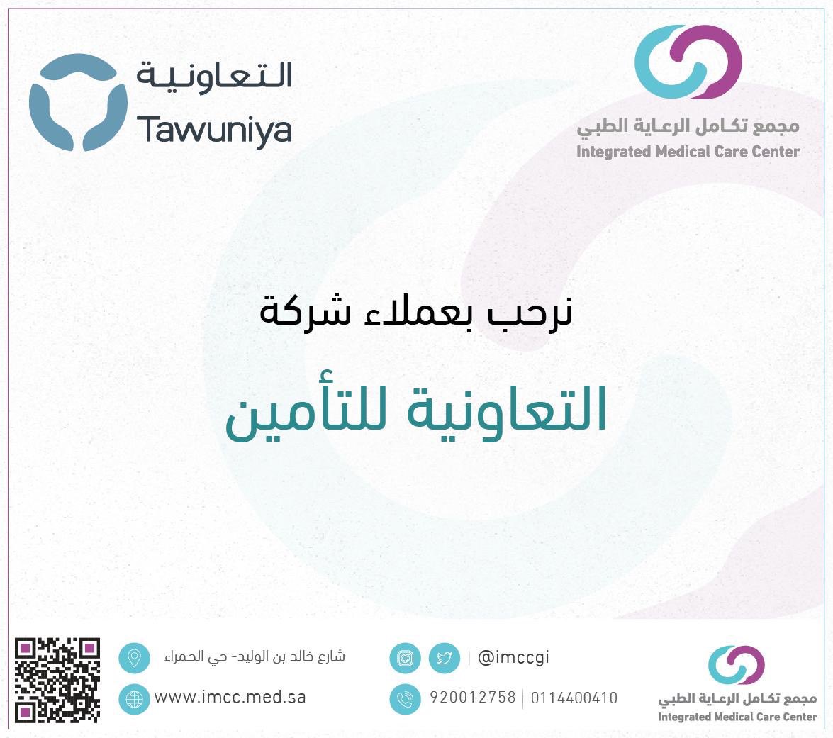 مجمع تكامل الرعاية الطبي| هضم tweet media
