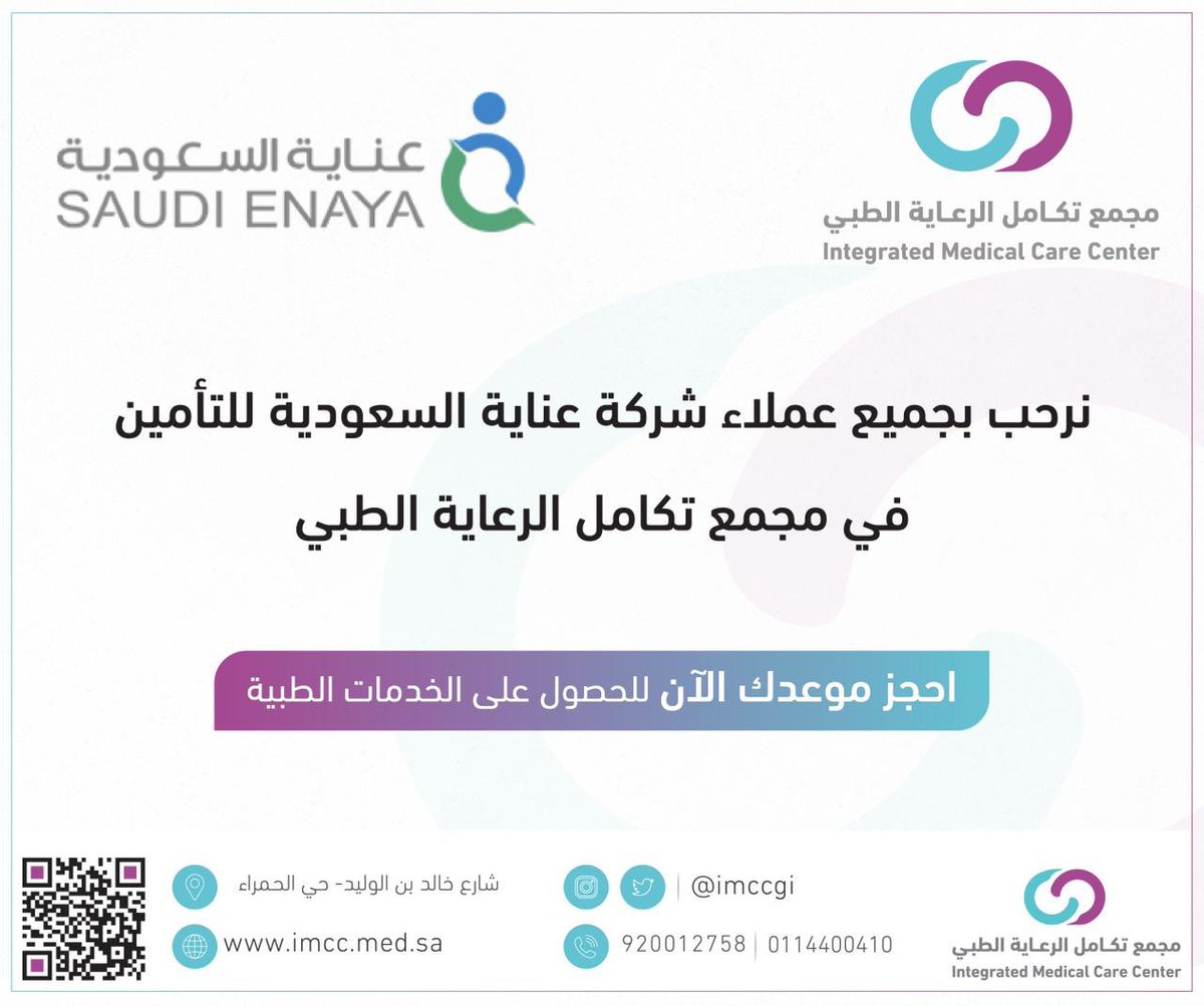 مجمع تكامل الرعاية الطبي| هضم tweet media
