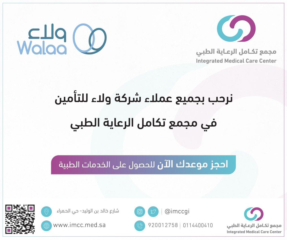 مجمع تكامل الرعاية الطبي| هضم tweet media