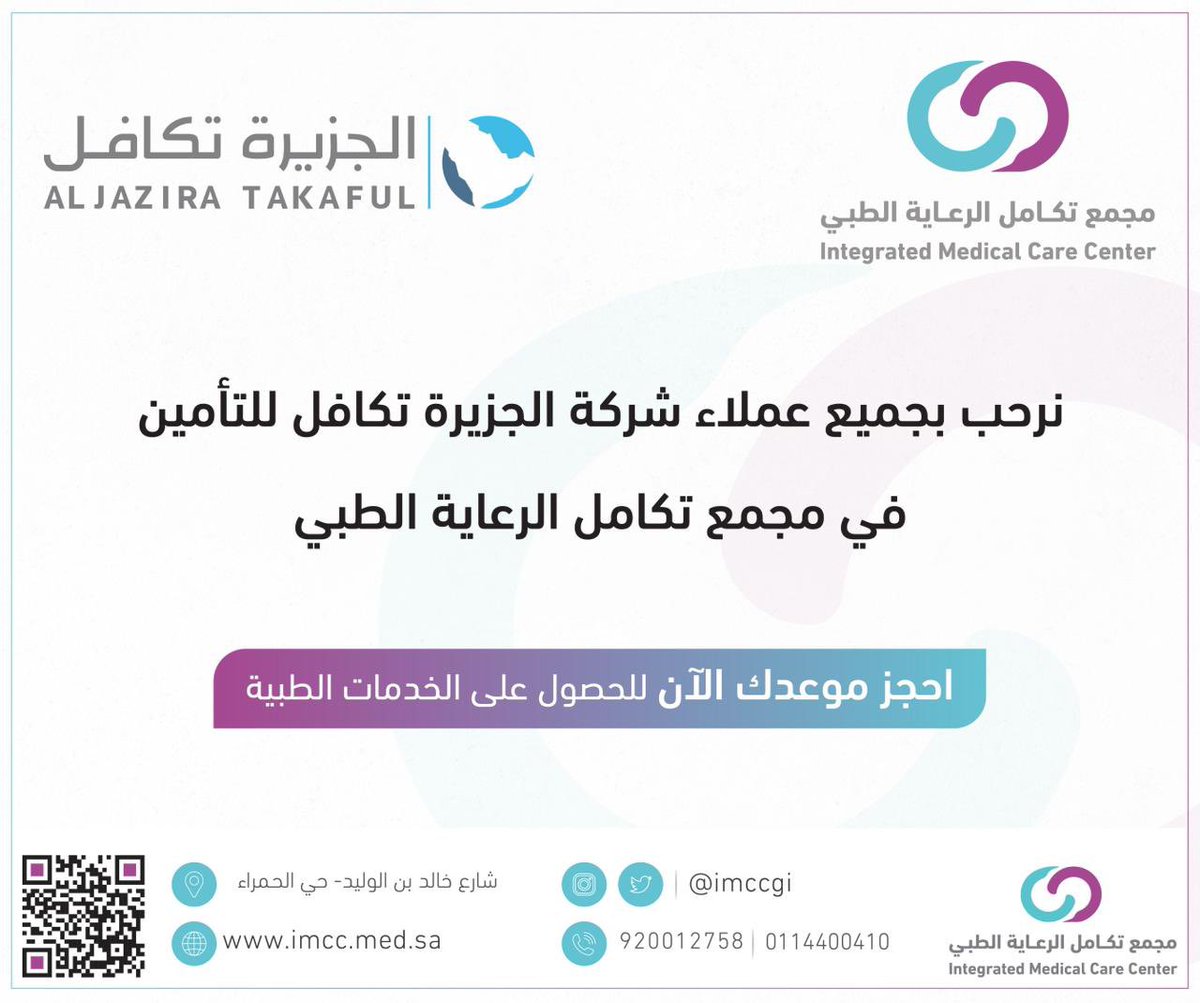 مجمع تكامل الرعاية الطبي| هضم tweet media
