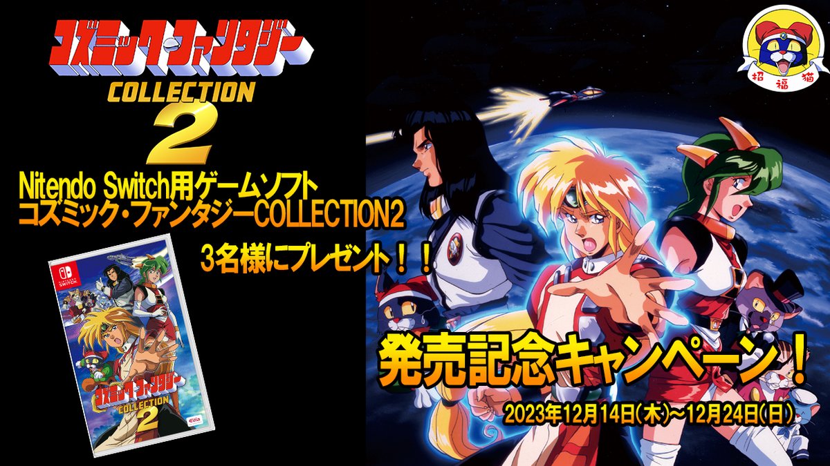 RT @cosmic_revive: #コズミック・ファンタジー COLLECTION2発売記念