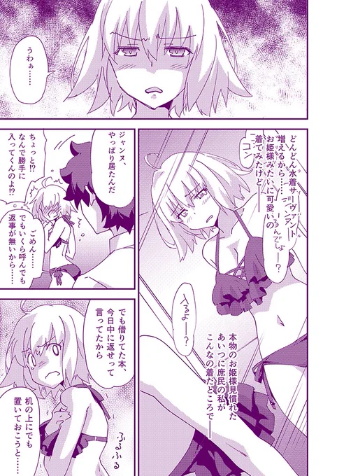 邪ンヌが水着に着替えたらの導入パートです。邪ンヌかわよ。ここまでならセンシティブされないと思うけどされたら消して2Pまでかなぁ?XでPRに使えるのは。例によってえっちパートは100円でジュース奢ってくれると読めます!世露市区! 