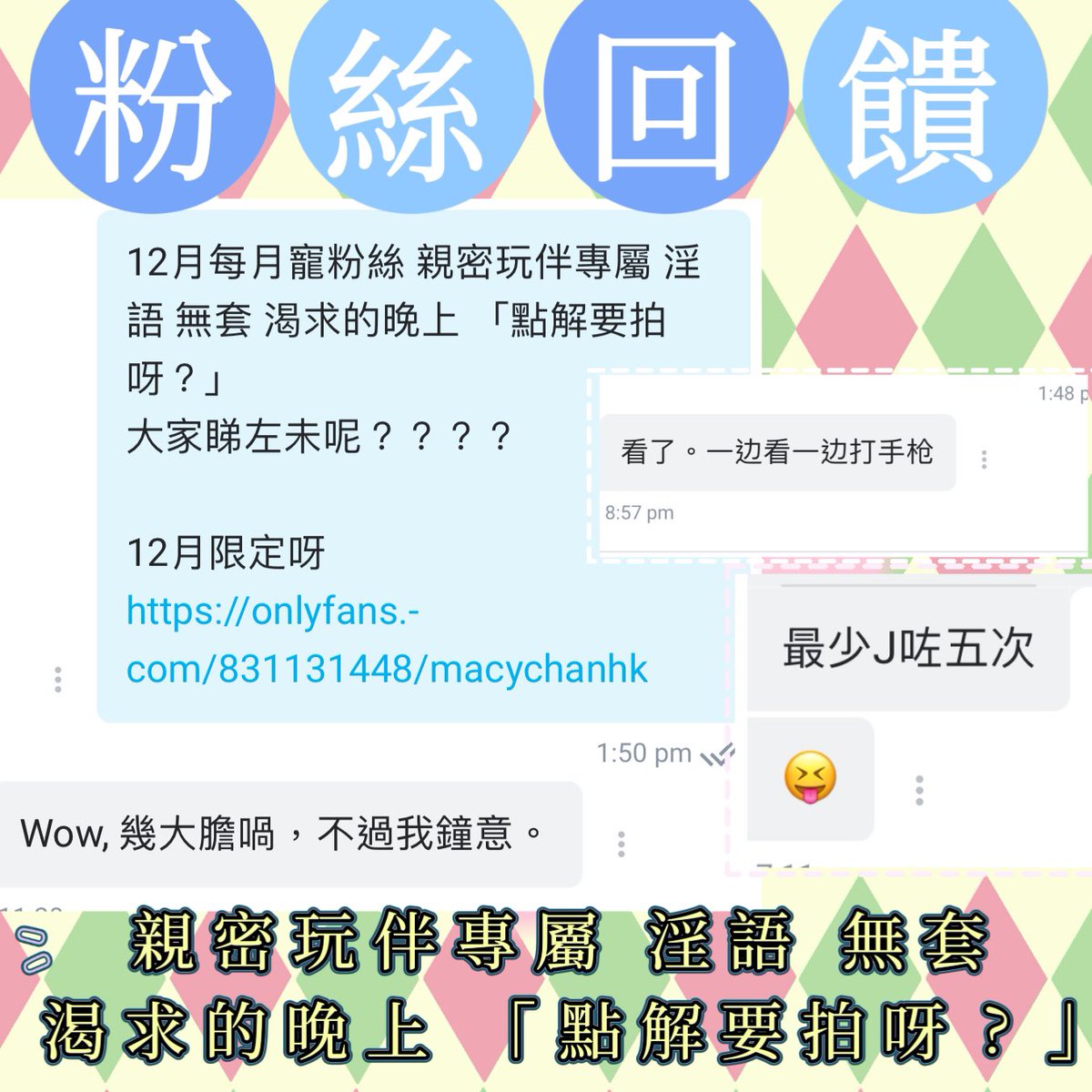 #粉絲回饋 今次特別多Fans俾Comments😜😜 

見到大家 #打一個有內涵嘅飛機 好感動😭 你地既支持係我繼續的動力💨💨

12月 #每月寵粉絲 加入OnlyFans即睇

#親密玩伴專屬 淫語 無套 渴求的晚上 「點解要拍呀？」

全片7分鐘 12月粉絲限定 中文字幕 
加入OnlyFans即睇 https://t.co/0gDJEUz3XA