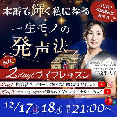 【完全無料】本番で輝く私になる
\\なりたい声になれる一生モノの発声法セミナー🎉//

参加方法は
プロフィール下のURLからLINEに登録して
YouTubeのリンクを受け取ってください。
⬇️⬇️⬇️
lin.ee/2RakvQ8

こんな人にオススメのセミナーです。

✅思ったように歌えない