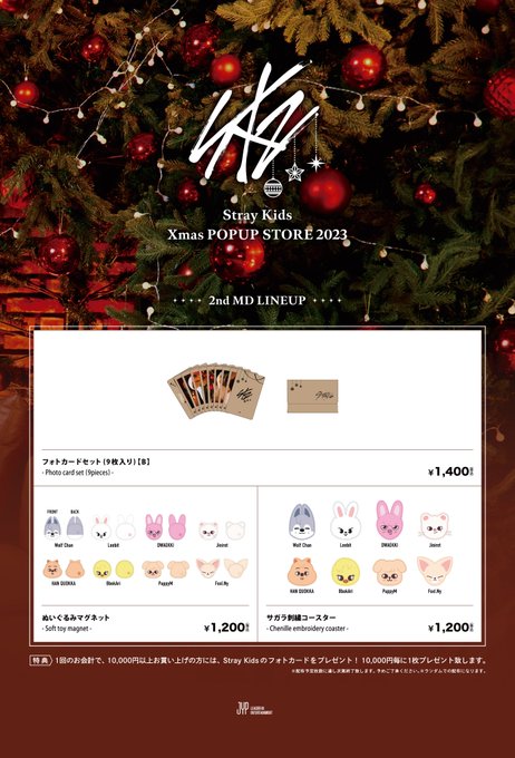 Stray Kids 渋かっ XMAS POPUP STORE 2024 リノ セット