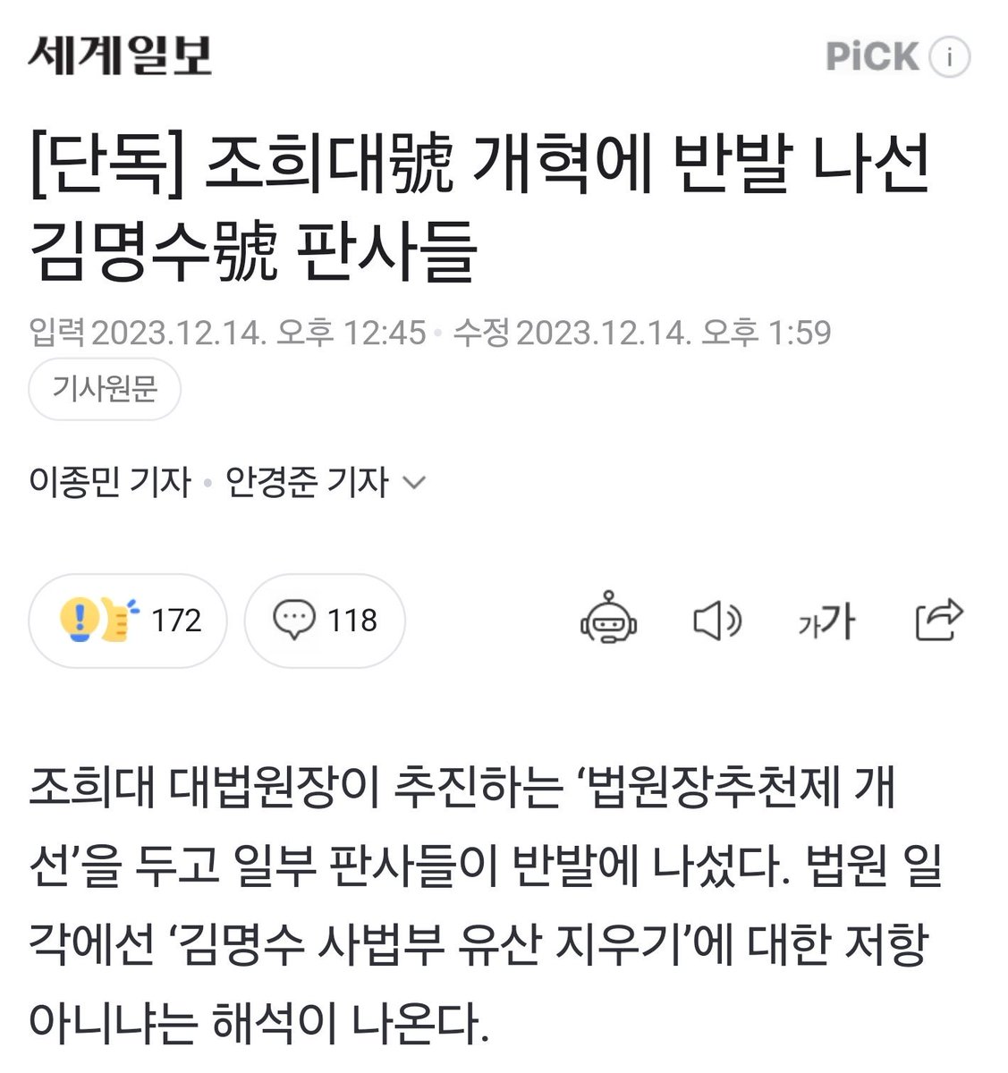 쓸어버려!!! 아직도 김명수 떨거지들이 저항을 한다는겨?