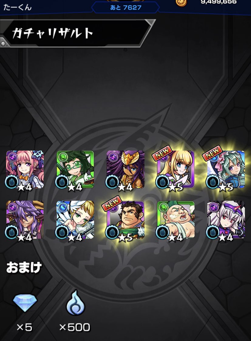 10連ガチャ値引き券やっと使って早速回した結果！
強いキャラいますか？
＃モンスト